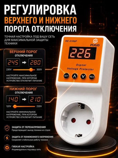 Регулировка верхнего и нижнего порога отключения