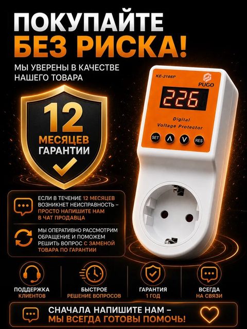 12 месяцев гарантии, поддержка и быстрая замена по гарантии